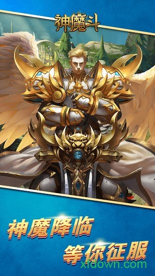 神魔斗满v版游戏下载