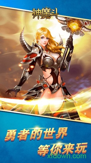神魔斗bt版下载
