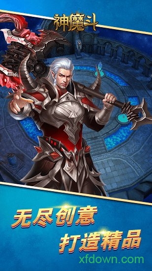 神魔斗