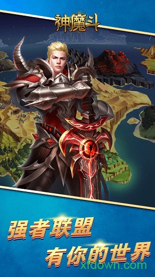 神魔斗