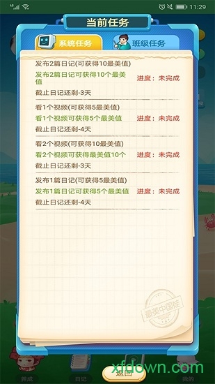 最美中国娃软件
