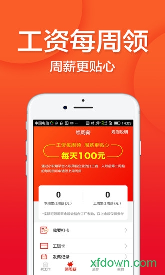 上海打工网软件下载
