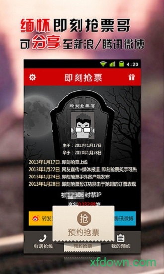 即刻抢票app下载