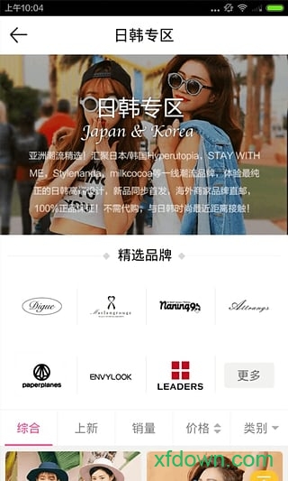 明星衣橱app下载