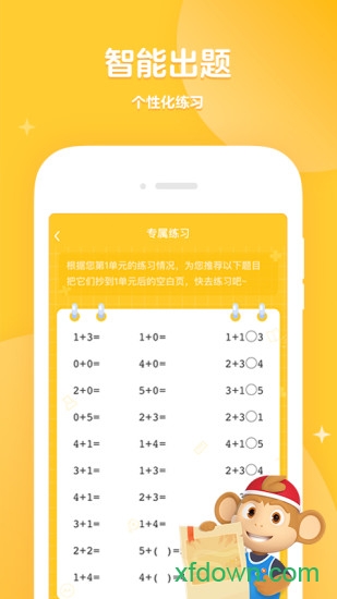 学而思口算