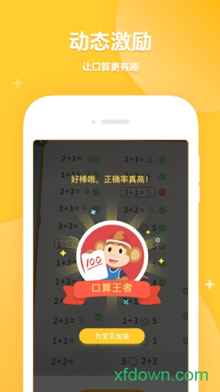 学而思口算