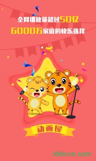贝乐虎故事屋