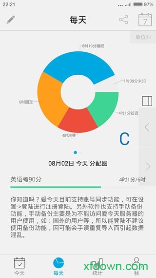 爱今天
