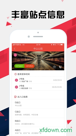 武汉地铁通