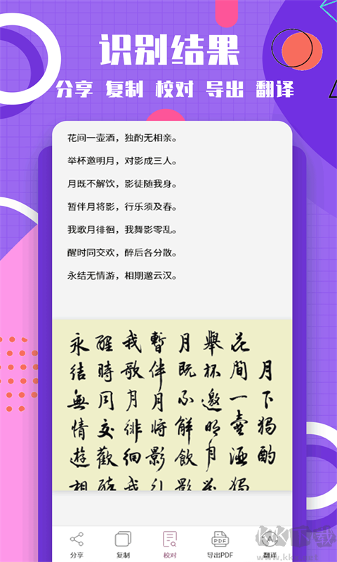图片转换文字最新版