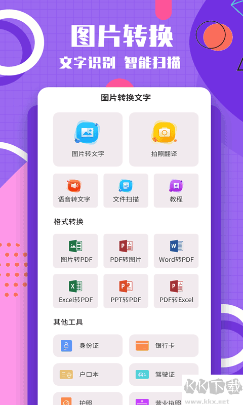 图片转换文字