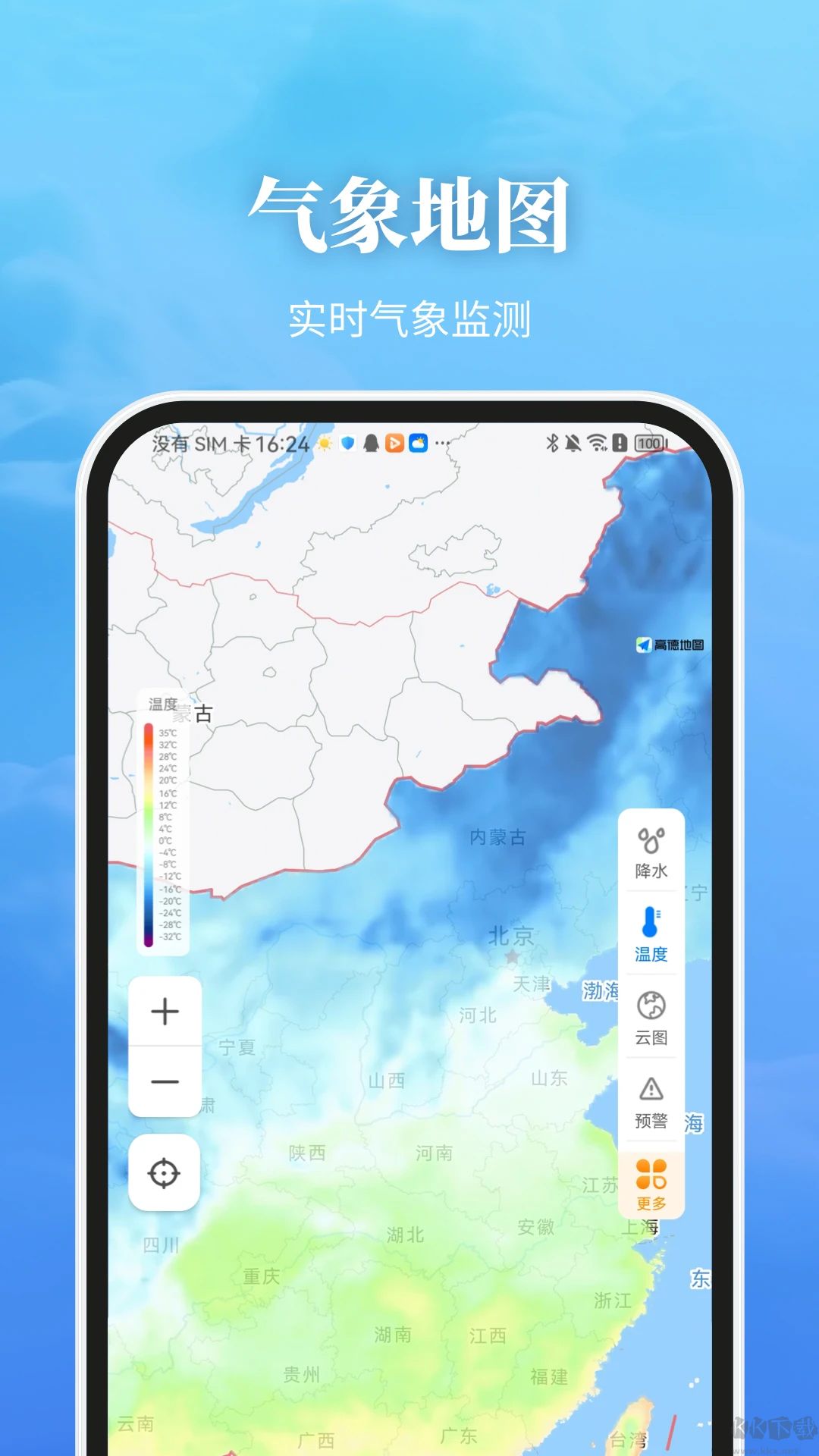 最美天气2025