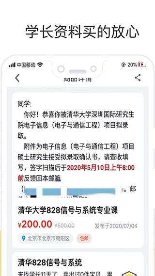 找学长