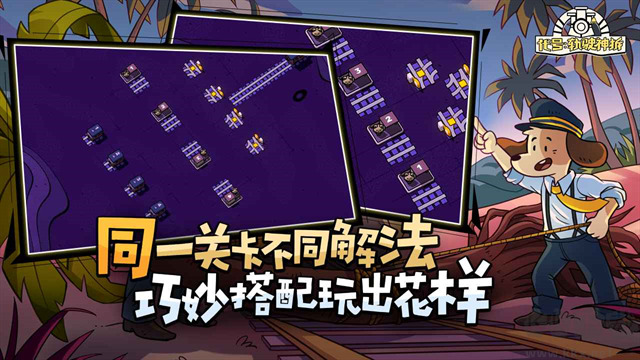 轨道连结(Railbound)