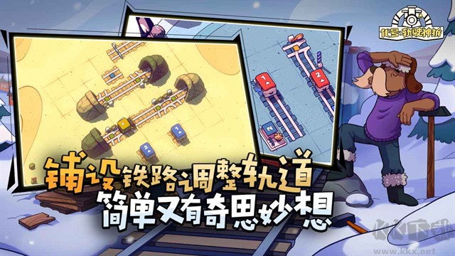 轨道连结(Railbound)
