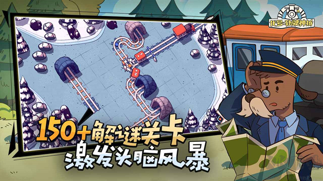 轨道连结(Railbound)