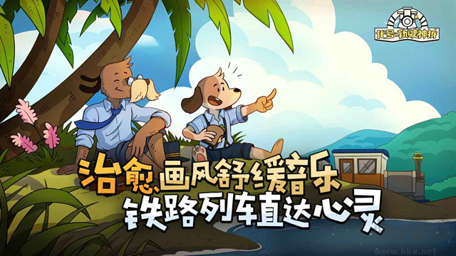 轨道连结(Railbound)