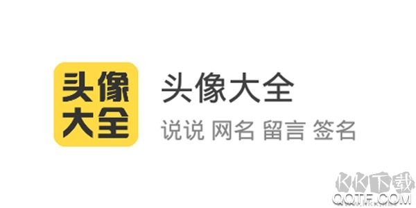 头像大全