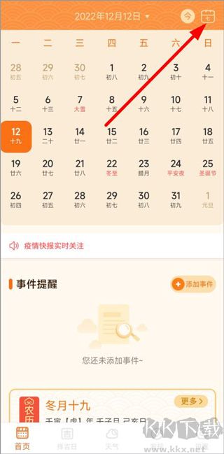 口袋日历手机版