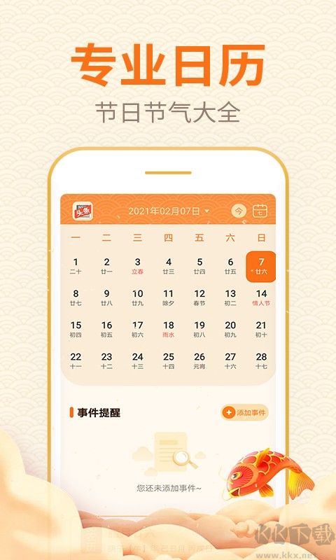 口袋日历