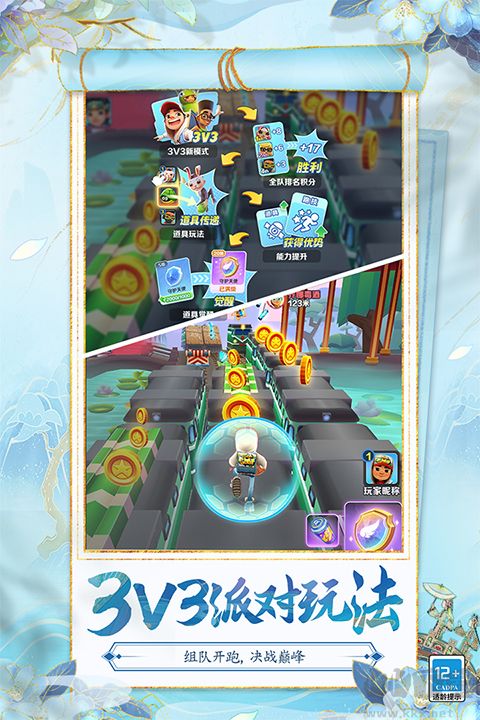 地铁跑酷