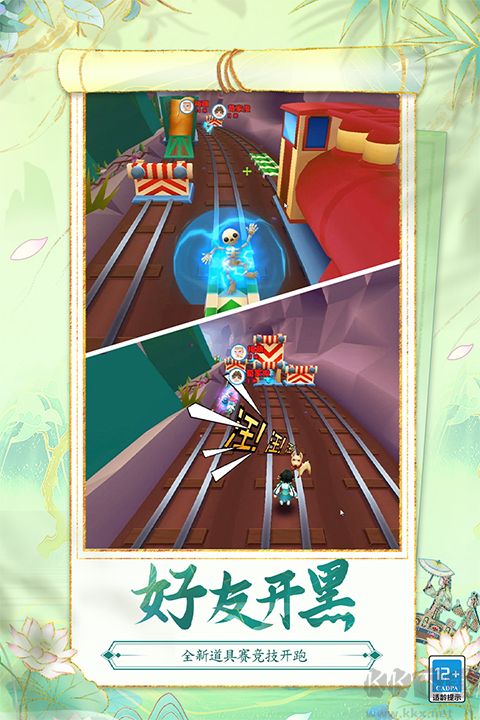 地铁跑酷