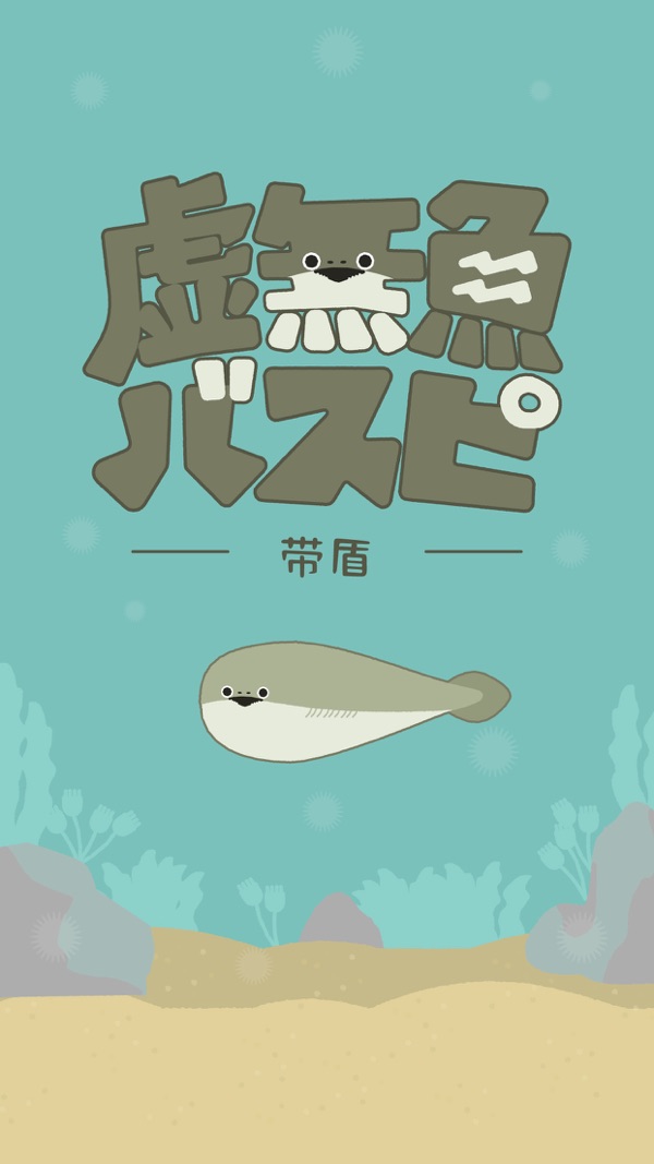虚无鱼