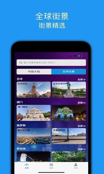 全景地图导航系统软件官方最新版2024安卓版下载安装