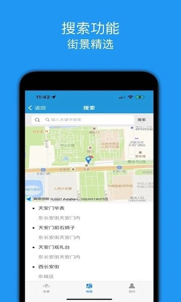 全景地图导航系统软件官方最新版2024安卓版下载安装