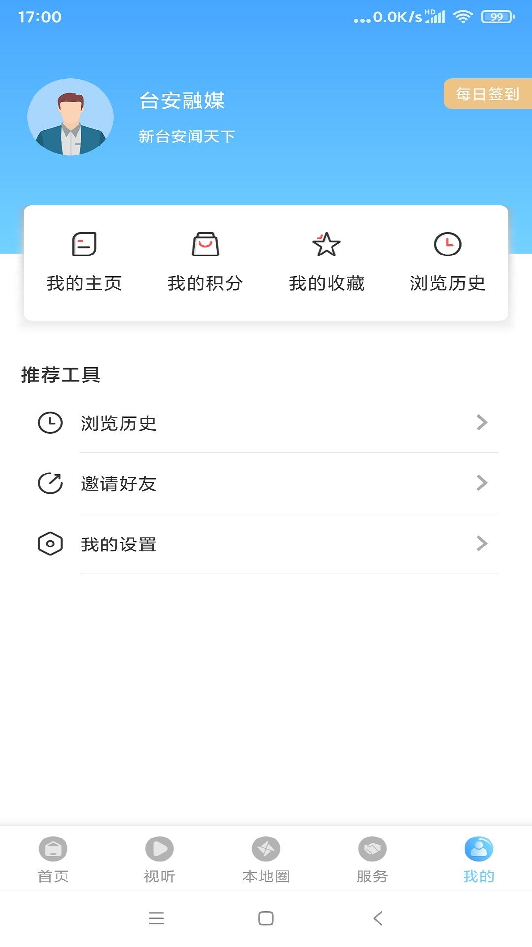 台安融媒
