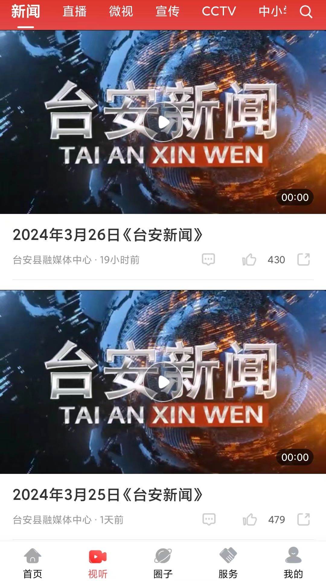 台安融媒