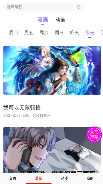 闪电动漫安卓下载