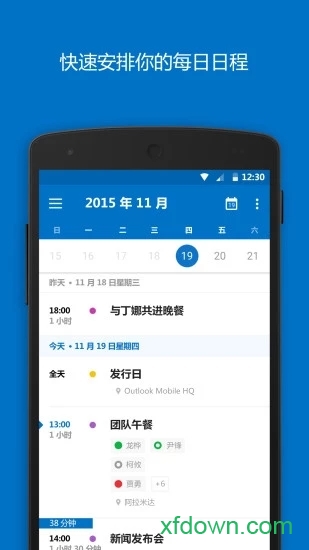 outlook邮箱手机版