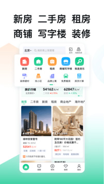 安居客app官方版最新版下载安装