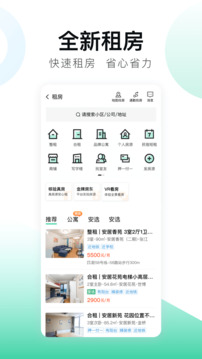 安居客app官方版最新版下载安装