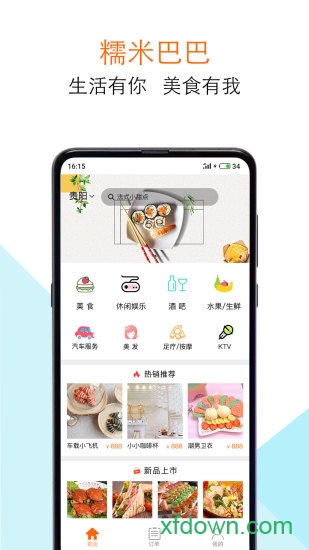 糯米巴巴