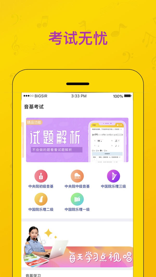 音基考试