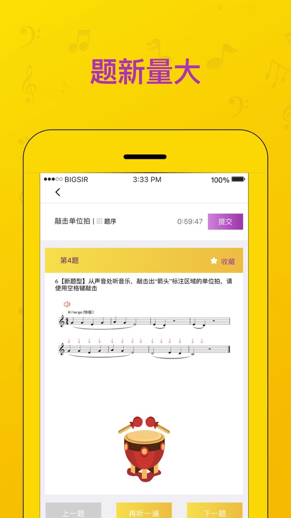 音基考试