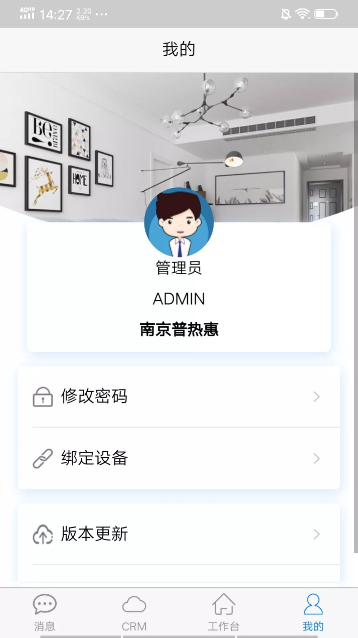 普热惠云管家
