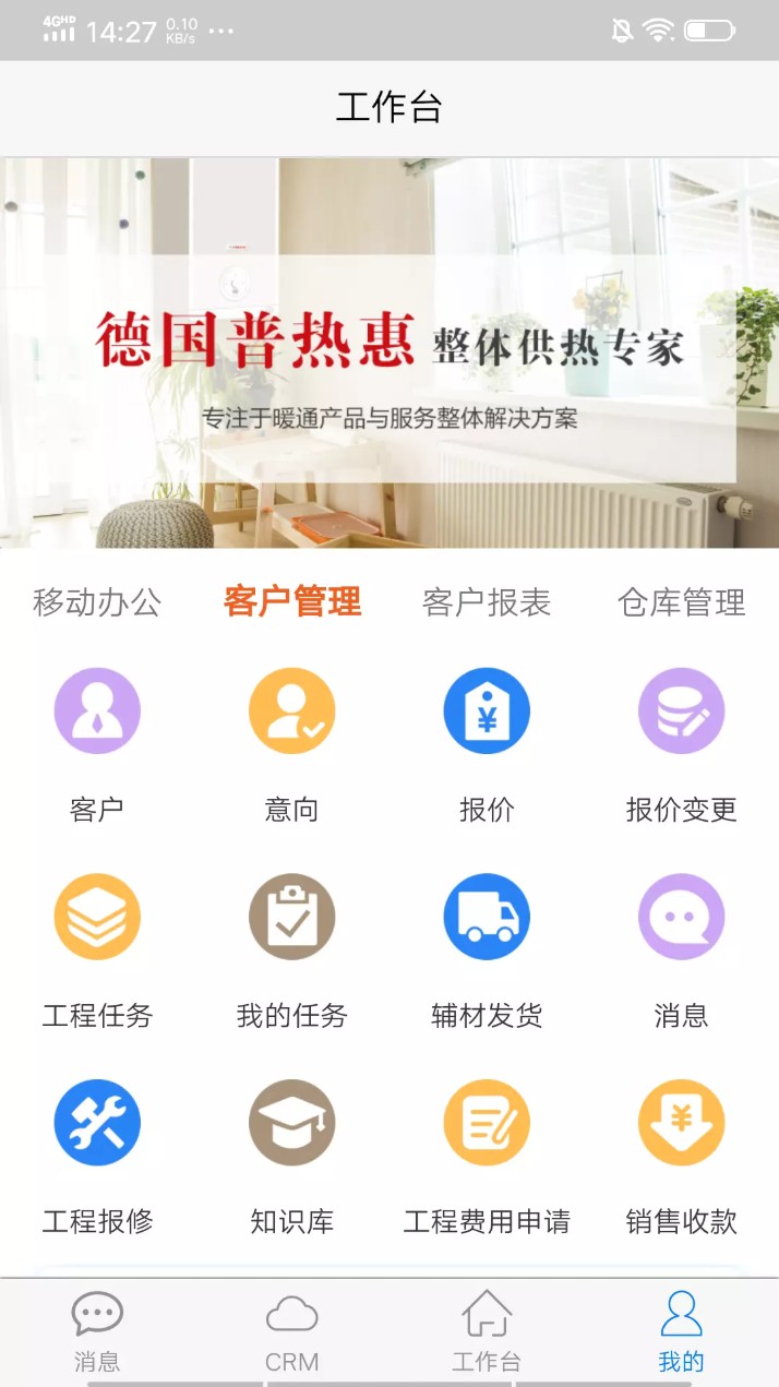 普热惠云管家