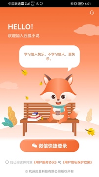 丘狐小说网下载