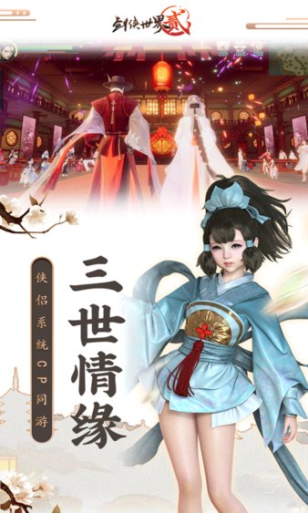 剑侠世界2游戏