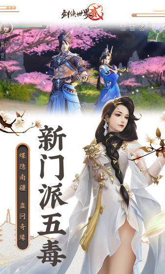 剑侠世界2
