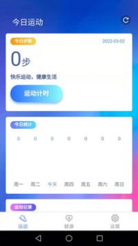智能走路宝官网最新版2024