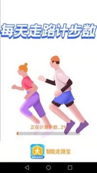 智能走路宝官网最新版2024