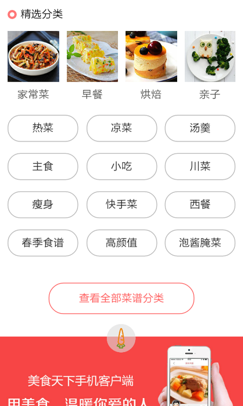 家常菜高手APP最新版2024下载