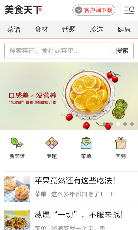 家常菜高手APP最新版2024下载