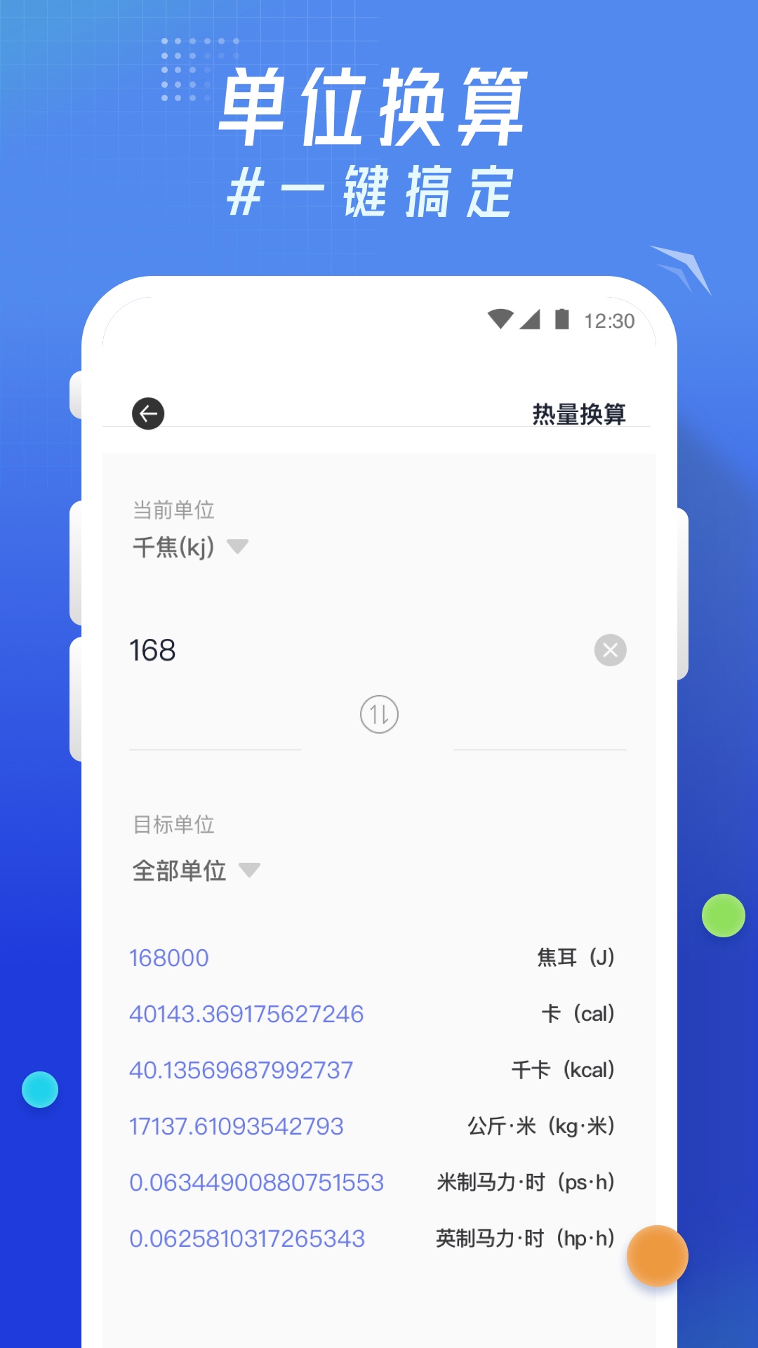 轻换算安卓最新2024