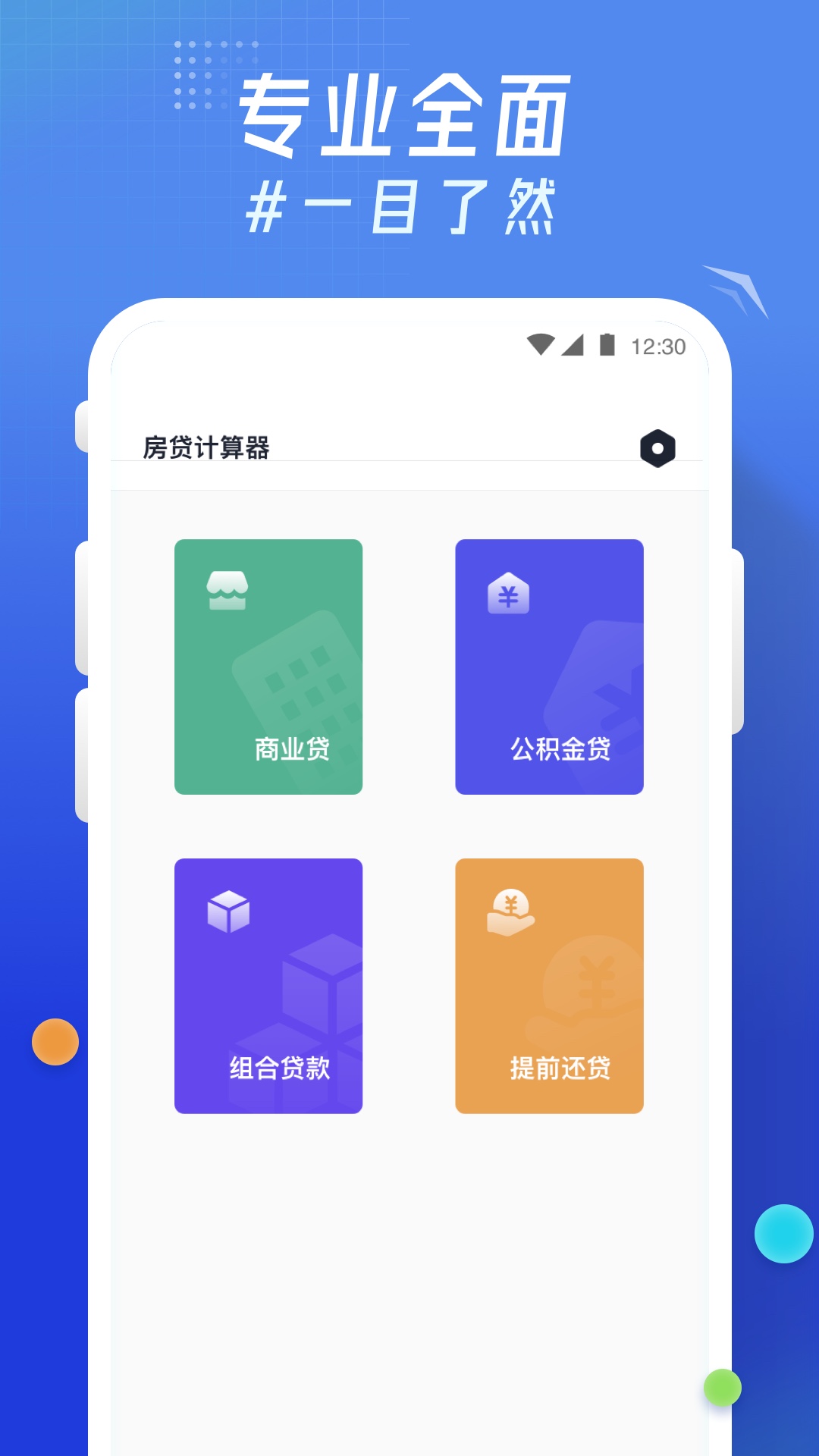 轻换算安卓最新2024