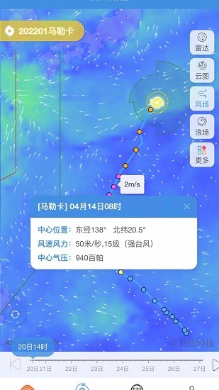 实时台风路径下载最新版